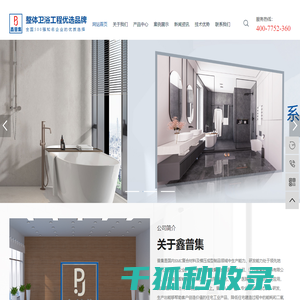 武汉整体式卫生间/整体卫浴/整体浴室/一体/成品集成卫生间