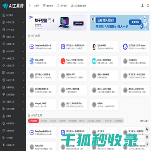 AI工具箱