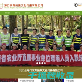 海口京典拓展文化传播有限公司