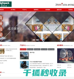 长沙高扬包装科技有限公司