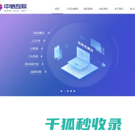 中信互联:武汉网站建设,武汉做网站公司,武汉软件开发,武汉APP开发,武汉微信开发,品牌形象设计,武汉小程序开发