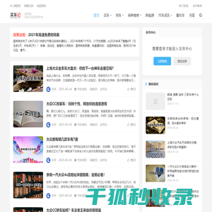 买车记