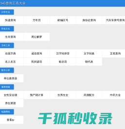 12345查询工具大全