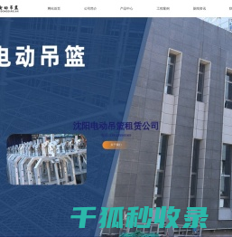 沈阳出租吊篮