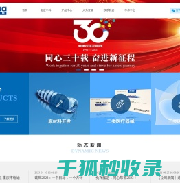 成都迪康中科生物医学材料有限公司