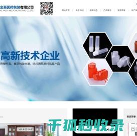浙江金至医药包装有限公司