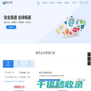 企业邮箱购买