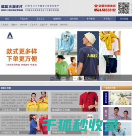 蓝装AUGER?潮牌工装定制品牌