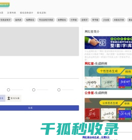 中华签名网