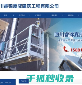 四川睿锦嘉成建筑工程有限公司