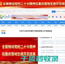万盛新闻网