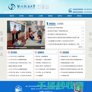西北政法大学门诊部