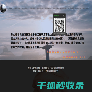 象山基督教爵溪教堂