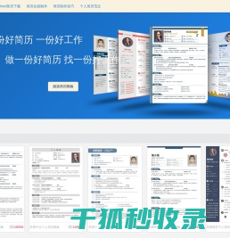 简历在线