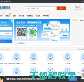 武邑招聘信息