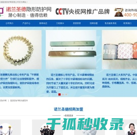 江西诺兰圣德隐形防护网有限公司
