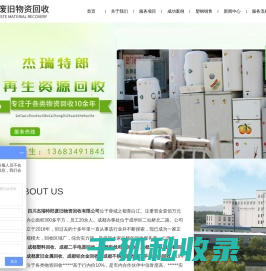 四川杰瑞特郎废旧物资回收有限公司