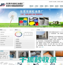 东莞市丽虹实业有限公司