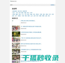 旅游网