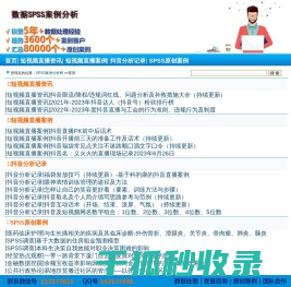抖音短视频之家―SPSS案例分析