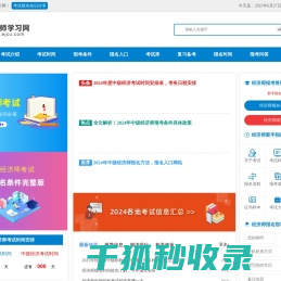 经济师考试报名时间
