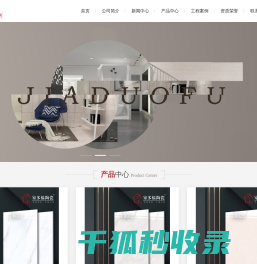 家多福陶瓷