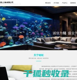 铭钜新材料科技(上海)有限公司