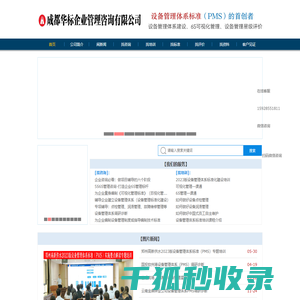 成都华标企业管理咨询有限公司