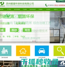 苏州醛盾环保科技有限公司