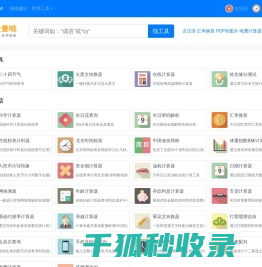 查查哒