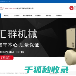 宁波汇群机械有限公司
