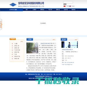 宝鸡金宝玉科技股份有限公司
