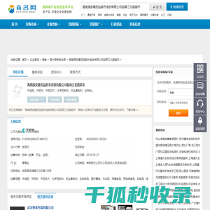 海南源安隆药品超市连锁有限公司临高江北路超市