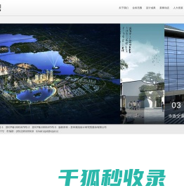 苏州规划设计研究院股份有限公司