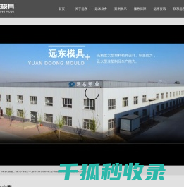 远东模具