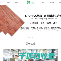 SPC地板厂家