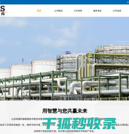 山东地瑞科森能源技术股份有限公司