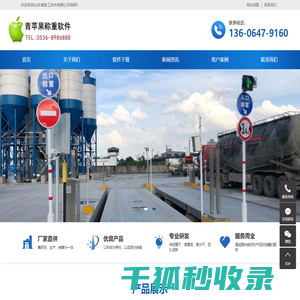 地磅软件,称重软件,无人值守称重系统,无人值守地磅系统,青苹果地磅软件