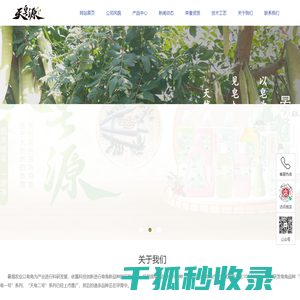 天皂源日化