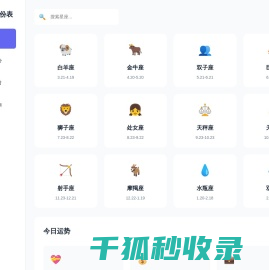 星座月份表