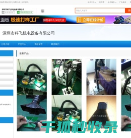 深圳市科飞机电设备有限公司