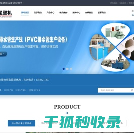 PE管生产线设备