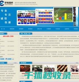 轩悦视听