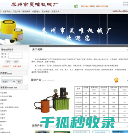 电动液压千斤顶