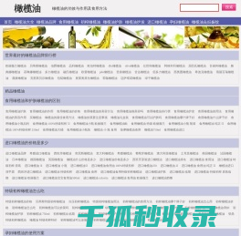 橄榄油的功效与作用