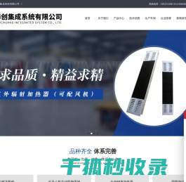 江苏海创集成系统有限公司