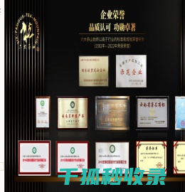 云南六大茶山茶业股份有限公司