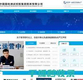中国国检测试控股集团陕西有限公司