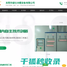 环氧乙烷灭菌器,灭菌柜,检测仪,设备,环氧乙烷消毒,预热解析,灭菌服务,灭菌废气处理