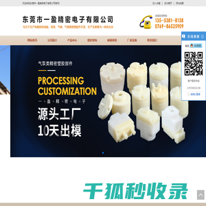 东莞市一盈精密电子有限公司